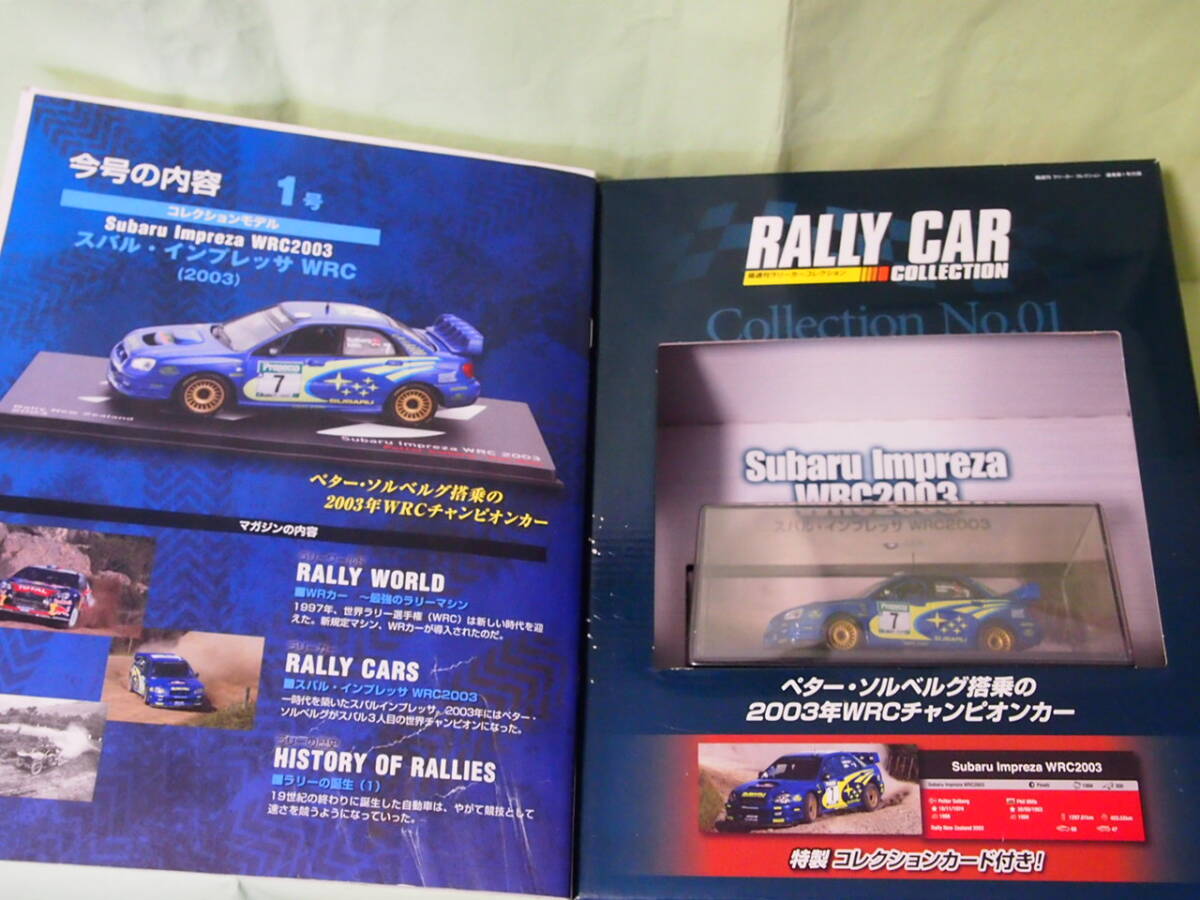 ディアゴスティーニ　ラリーカーコレクション　スバル?インプレッサWRC2003