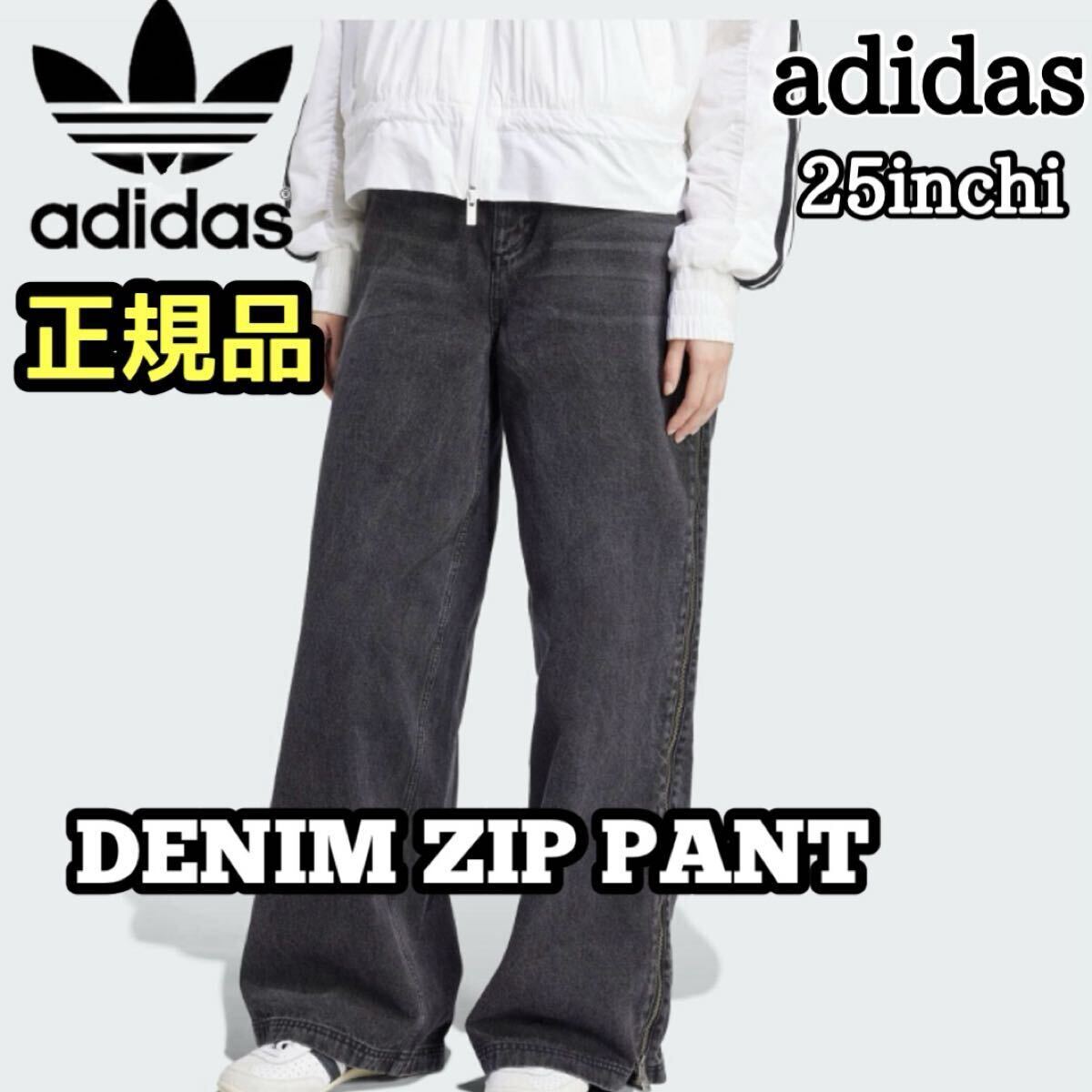 adidas DENIM ZIP PANT ジップ デニム 25 パンツ アディダス adidas DENIM ZIP PANT ジップ デニム 25 パンツ アディダス