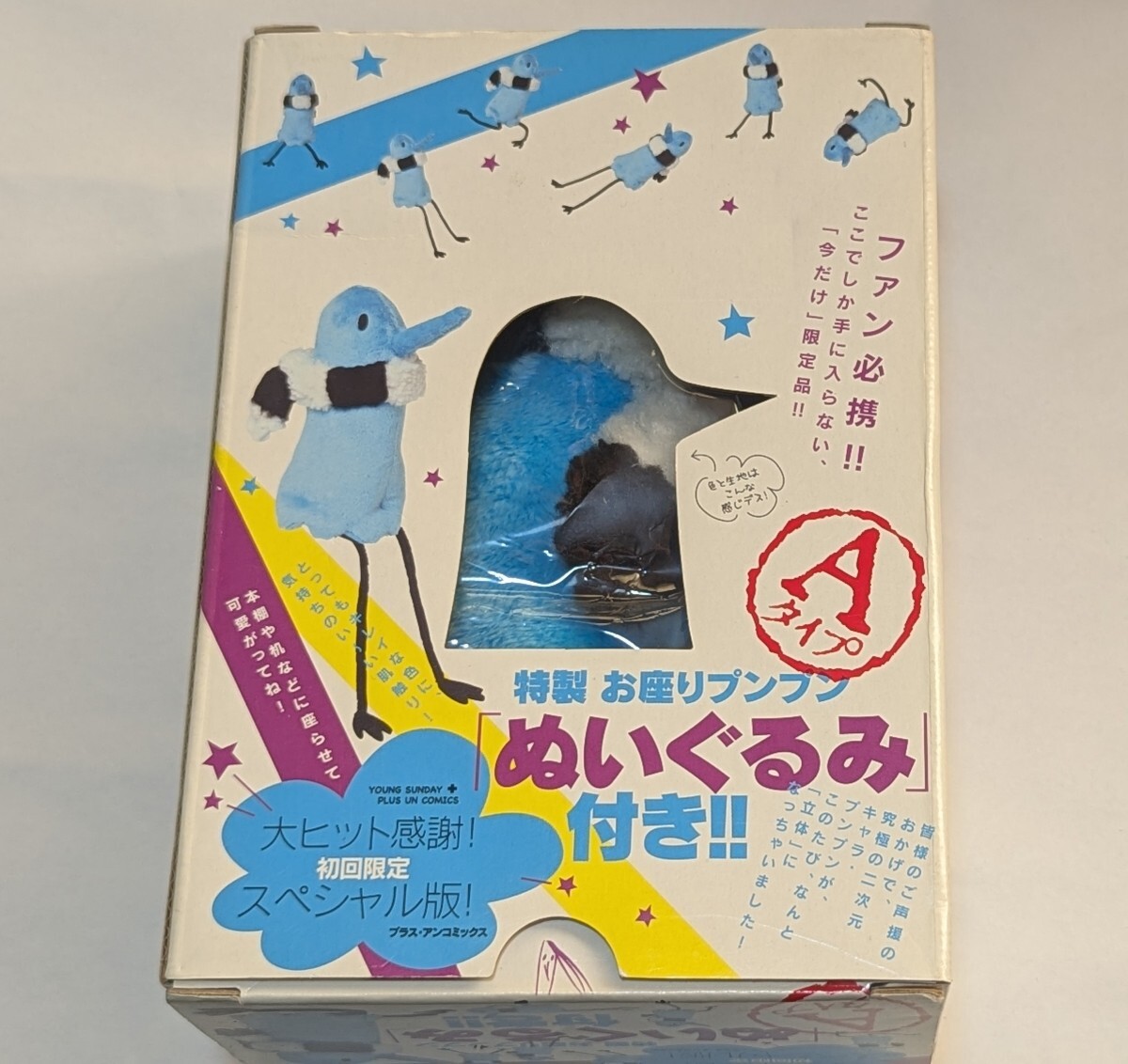 限定版Aタイプに付くプンプンのぬいぐるみ。 - 「おやすみ