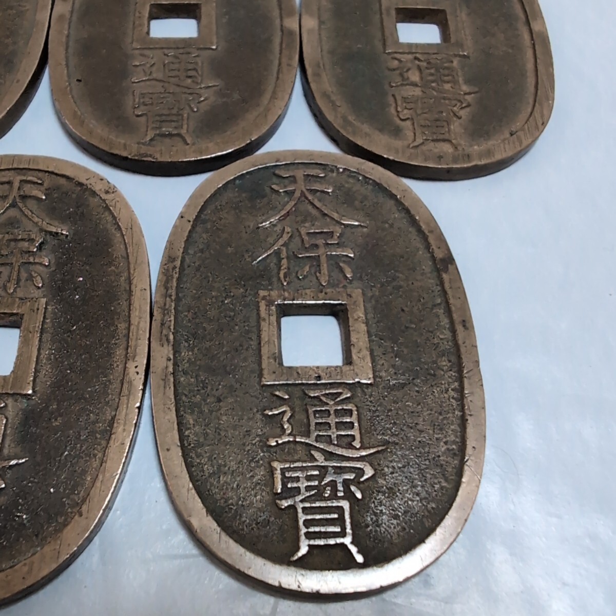 天保通寶 コイン 旧貨幣 日本の昔のお金 古銭(日本)｜売買された