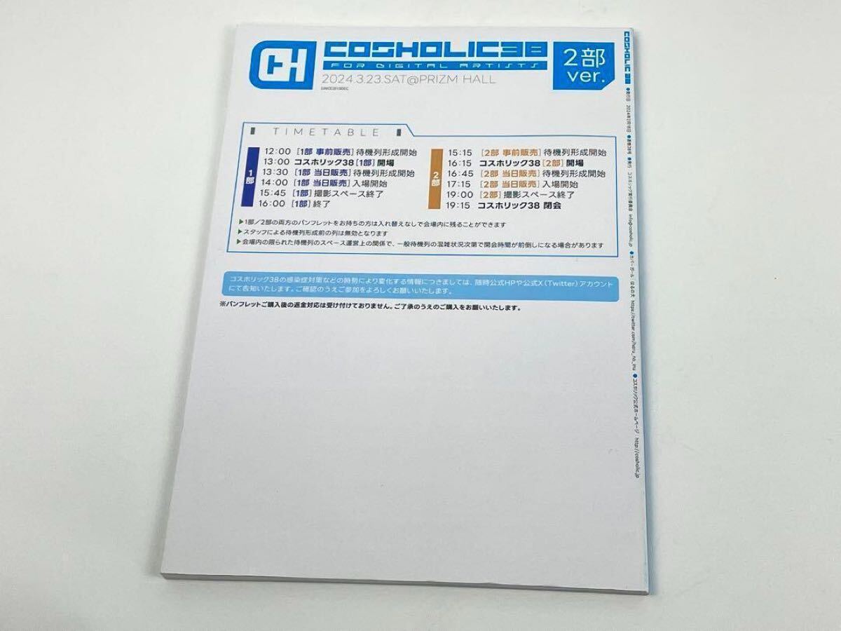 コスホリック38 パンフレット2部 コスホリック38 2部ver 公式パンフレット COSHOLIC|Yahoo