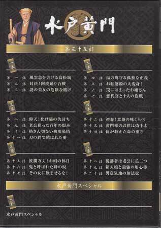 DVD☆中古 水戸黄門 第三十五部 7枚組 水戸黄門スペシャル DVD-BOX☆ 里見浩太朗 遠藤太津朗 原史奈 原田龍二 由美かおる 照英 時代劇(日本)|売買されたオークション情報、Yahoo!オークション(旧ヤフオク!) の商品情報をアーカイブ公開 - オークファン(aucfan.com) DVD☆中古 水戸黄門 第三十五部 7枚組 水戸黄門スペシャル DVD-BOX☆ 里見浩太朗 遠藤太津朗 原史奈 原田龍二 由美かおる 照英 時代劇(日本)|売買されたオークション情報、Yahoo!オークション(旧ヤフオク!) の商品情報をアーカイブ公開 - オークファン(aucfan.com)