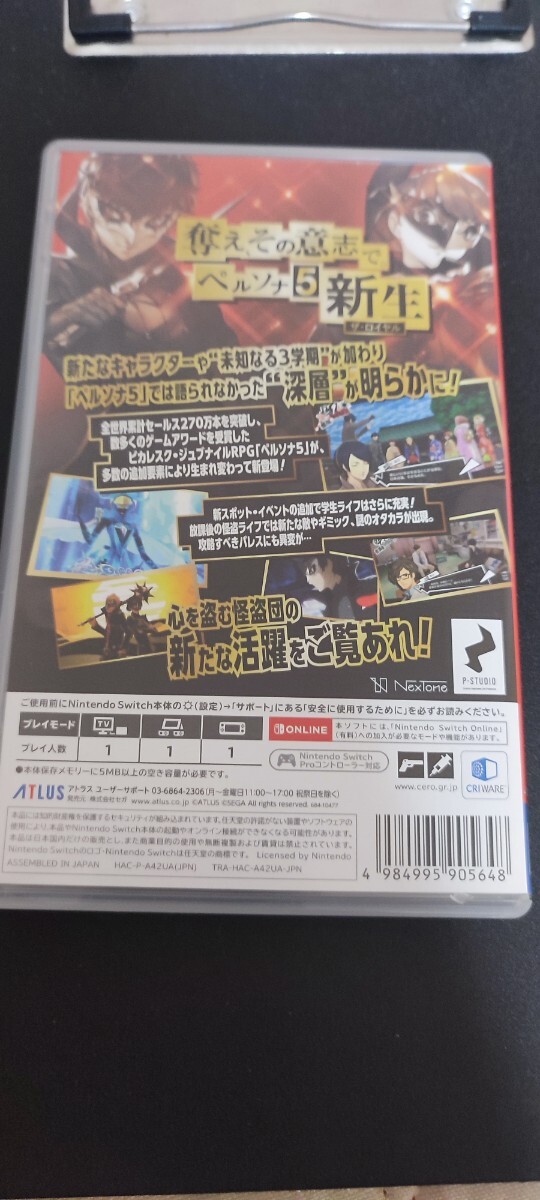 中古SWITCH：ペルソナ5 ザ・ロイヤル_画像2