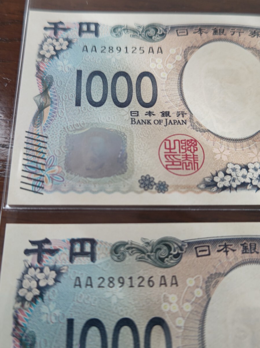 新紙幣 1000円札×２枚 AA-AA券 aa 新札 ピン札 新千円札 千円札 AA289125～6AA 北里柴三郎 日本紙幣 令和6年