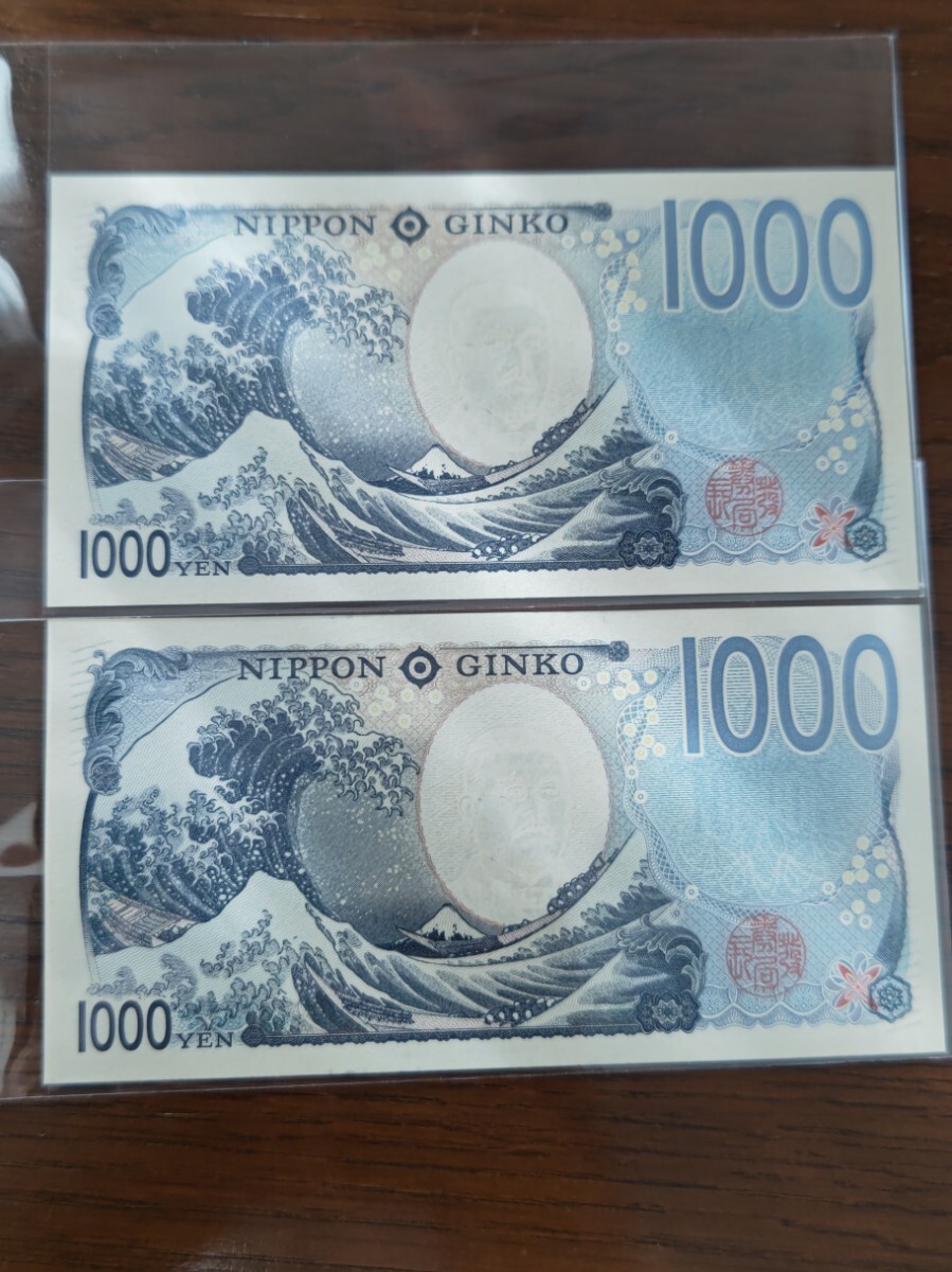新紙幣 1000円札×２枚 AA-AA券 aa 新札 ピン札 新千円札 千円札 AA289125～6AA 北里柴三郎 日本紙幣 令和6年