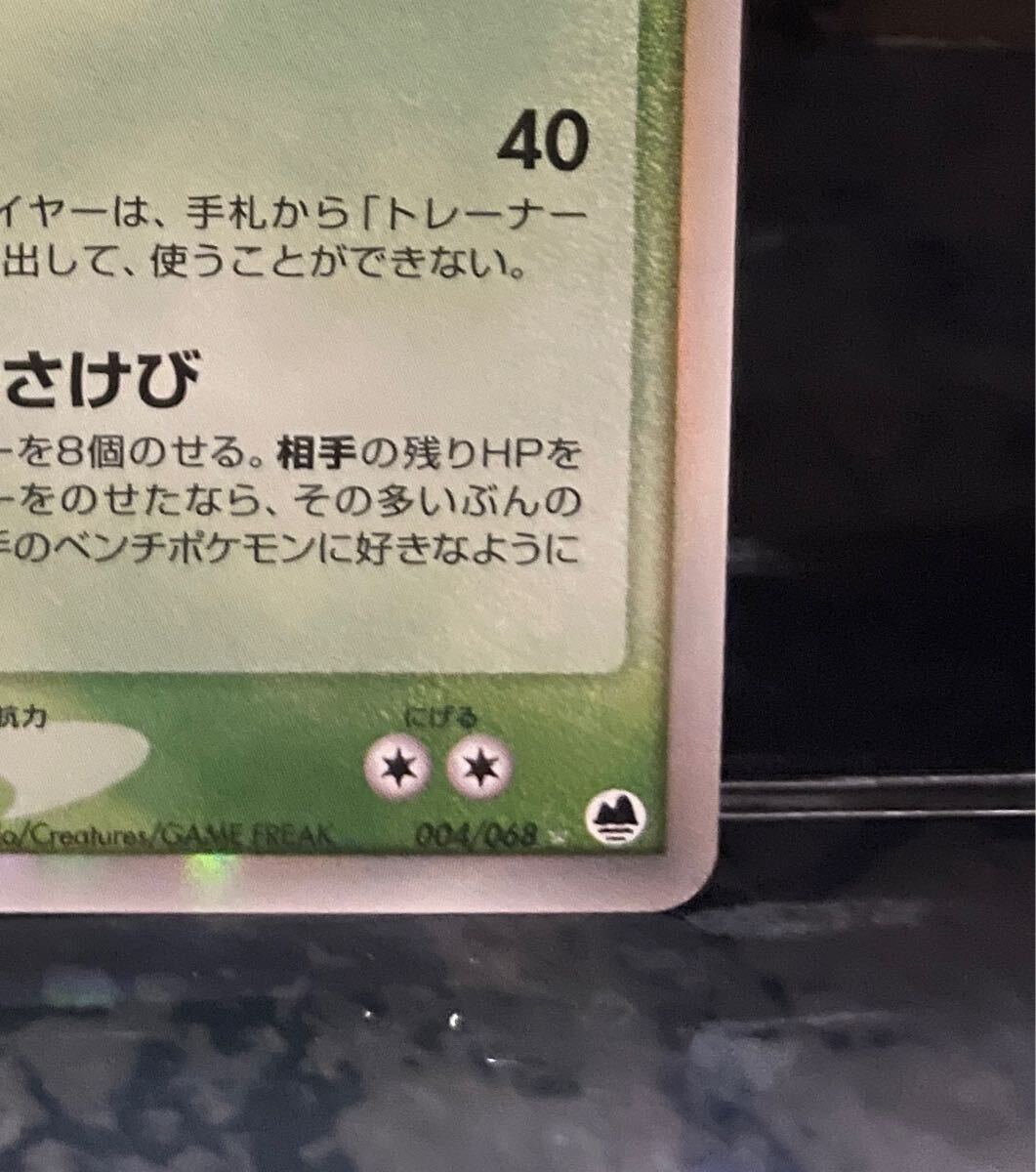 カイリュー ex デルタ種 004/068 2006年 ポケモン さいはての カイリュー ex デルタ種 004/068 2006年 ポケモン さいはての