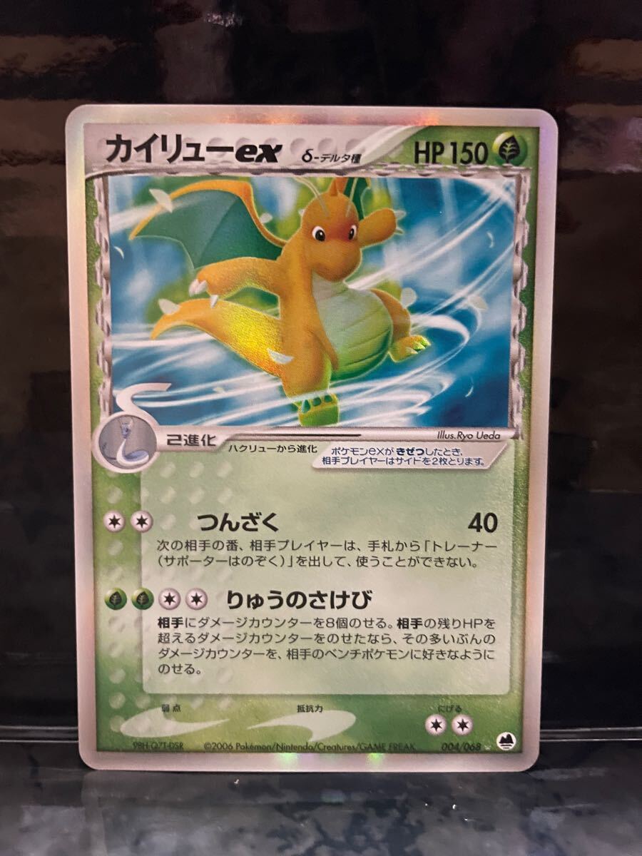 カイリュー ex デルタ種 004/068 2006年 ポケモン さいはての カイリュー ex デルタ種 004/068 2006年 ポケモン さいはての
