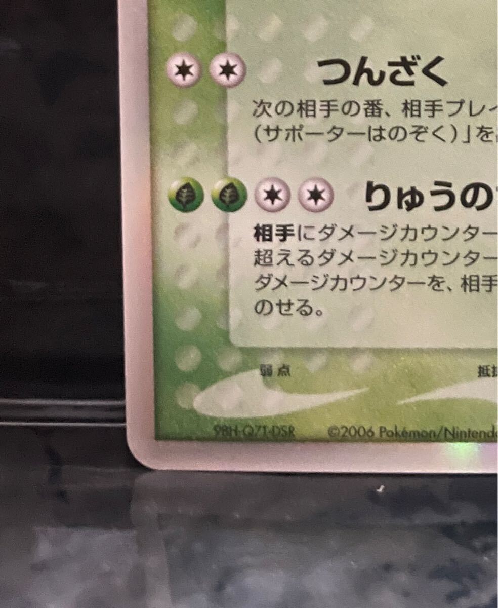 カイリュー ex デルタ種 004/068 2006年 ポケモン さいはての カイリュー ex デルタ種 004/068 2006年 ポケモン さいはての