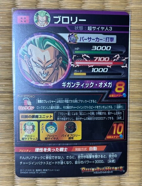 H8-SEC いたかっ ブロリー - ドラゴンボールカード H8-SEC いたかっ ブロリー - ドラゴンボールカード