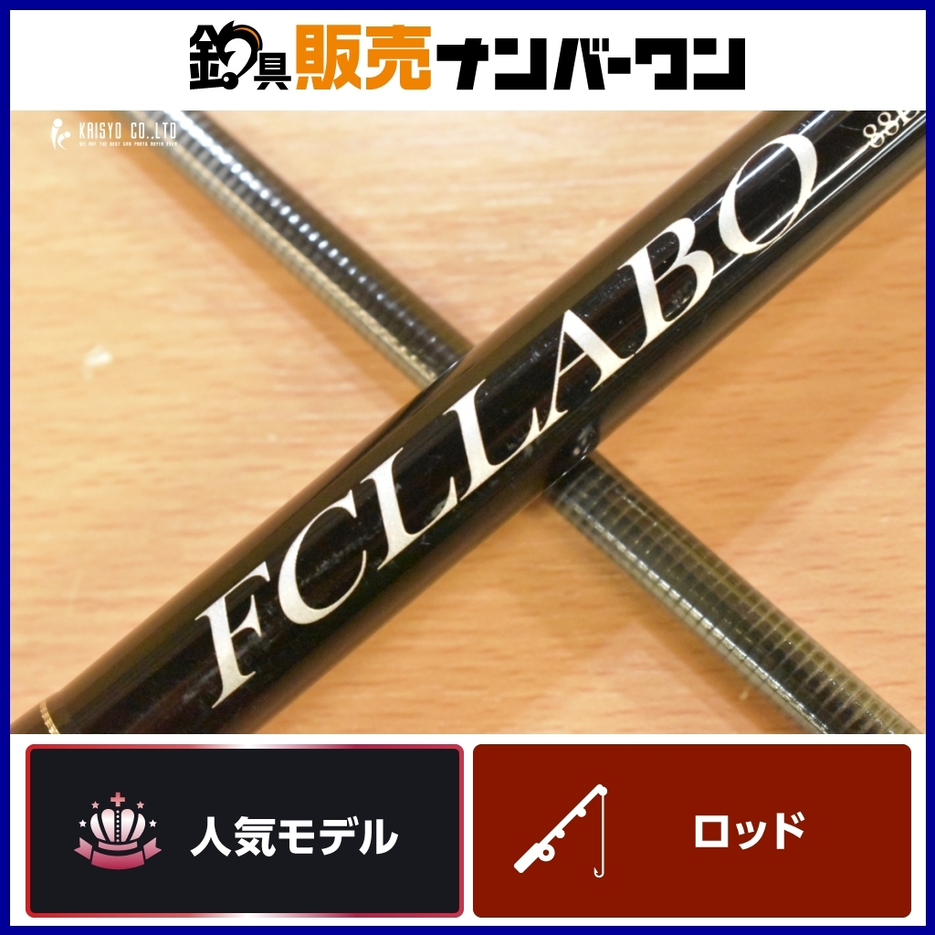 FCLラボ アルティメイトキャストモデル 88L FCLLABO コルクグリップ スピニングロッド 2ピース ショア ヒラスズキ シーバス