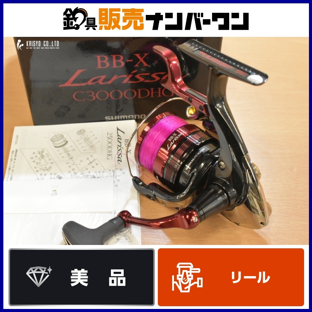 シマノ 23 BB-X ラリッサ C3000DHG SHIMANO BBX Larissa ハイギヤ スピニングリール レバーブレーキ 磯釣り グレ クロ フカセ釣り 等に