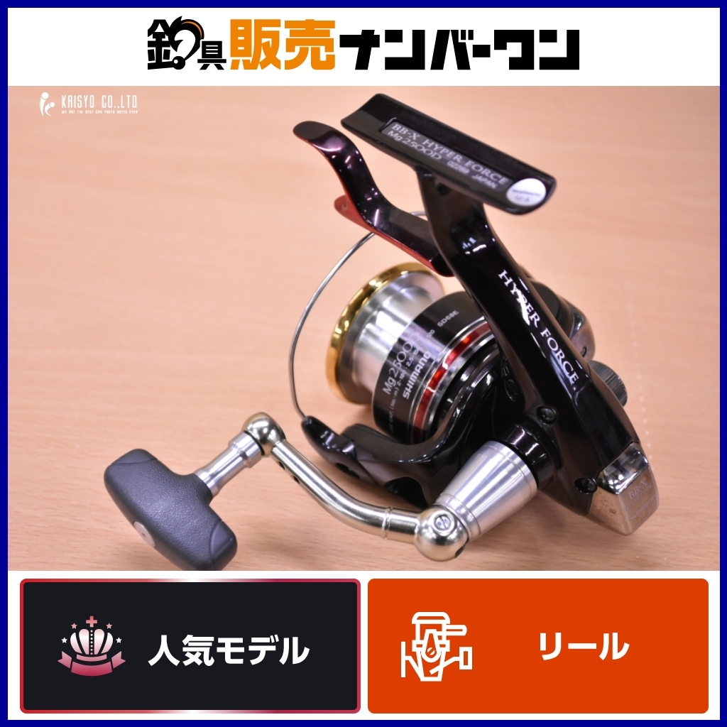 シマノ 08 BB-X ハイパーフォース MG 2500D SHIMANO HYPER FORCE シマノ 08 BB-X ハイパーフォース MG 2500D SHIMANO HYPER FORCE