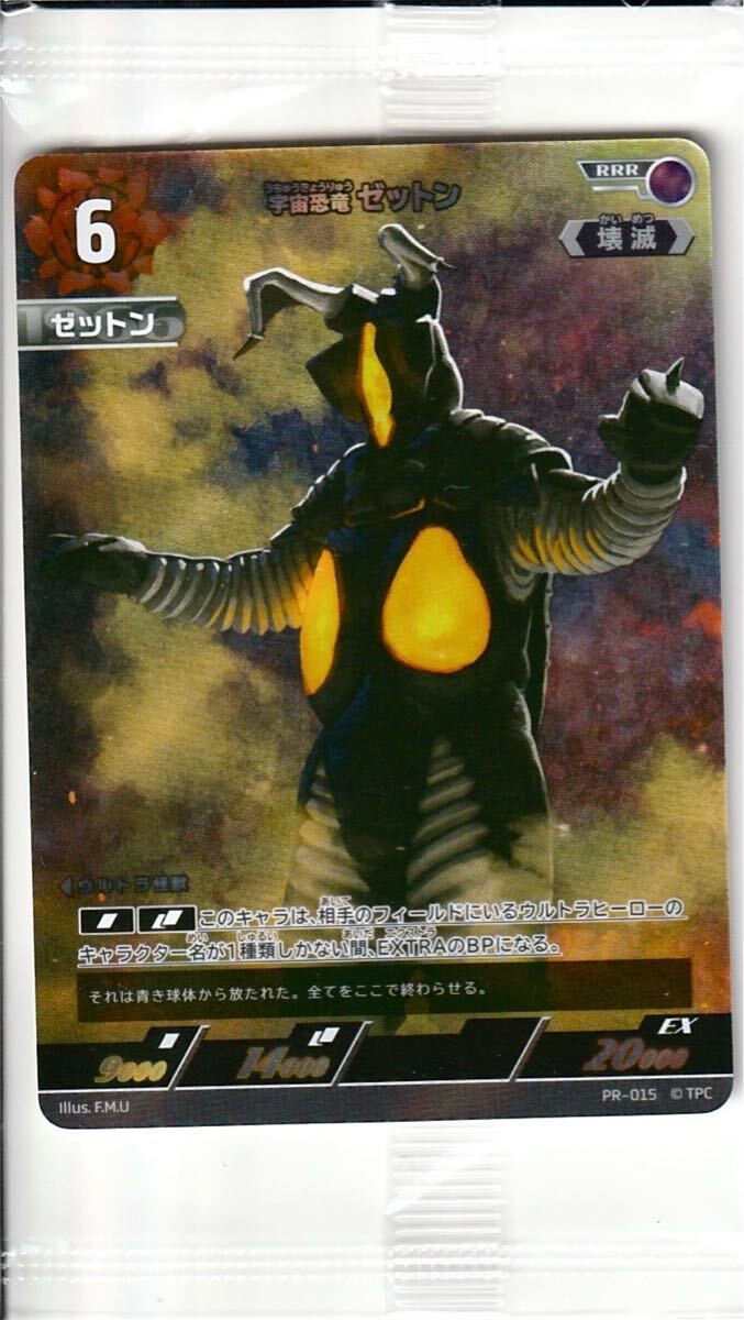 ウルトラマン カードゲーム PR-015 プロモ RRR【宇宙恐竜 ウルトラマン カードゲーム PR-015 プロモ RRR【宇宙恐竜