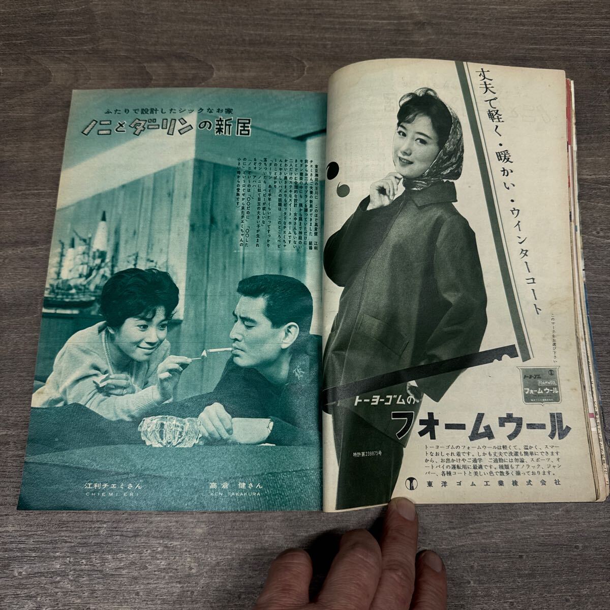 平凡 昭和34年12月号 昭和レトロ 当時物 - その他 平凡 昭和34年12月号 昭和レトロ 当時物 - その他