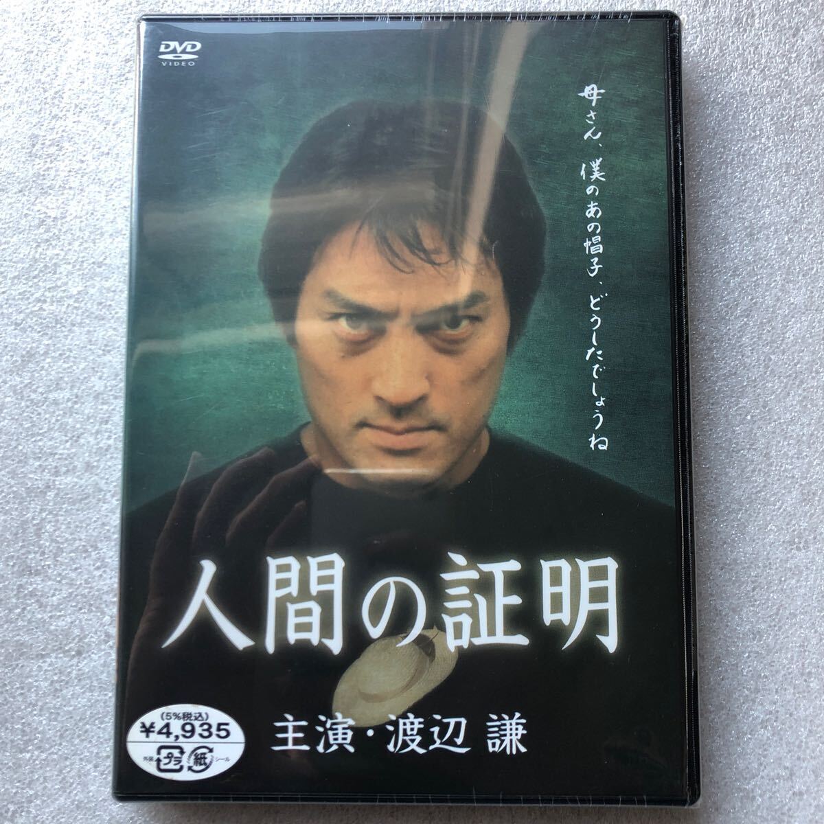 新品未開封 貴重品 DVD特集 】人間の証明 渡辺謙 高島礼子 田中邦衛 いしだあゆみ 激レア 入手困難 セル版 他多数出品中|Yahoo!フリマ(旧PayPayフリマ) 新品未開封 貴重品 DVD特集 】人間の証明 渡辺謙 高島礼子 田中邦衛 いしだあゆみ 激レア 入手困難 セル版 他多数出品中|Yahoo!フリマ(旧PayPayフリマ)