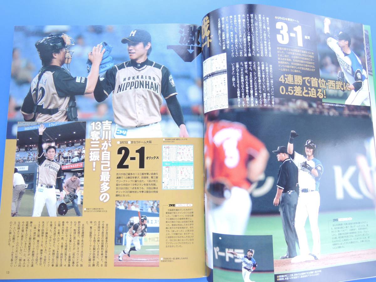 北海道日本ハムファイターズ2012年パリーグ優勝速報 プロ野球ai増刊号 グッズ永久保存版 記念特大ポスター付き/栗山監督中田翔稲葉糸井武田_画像7