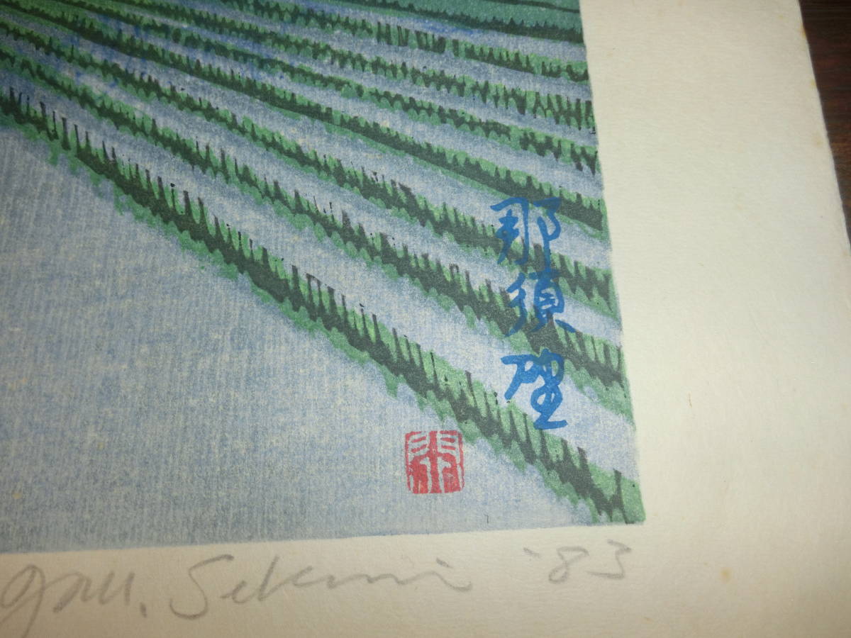 那須、木版画、限１２８『約42×５３cm、サイン入り」』関野準一郎、１９８3年_画像4