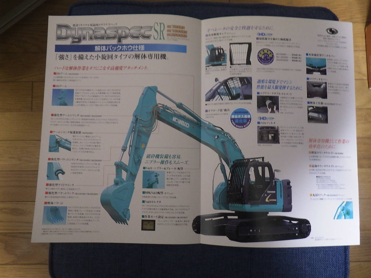  Kobelco building machine heavy equipment catalog dismantlement Backhoe SK70SRD~SK235SRD