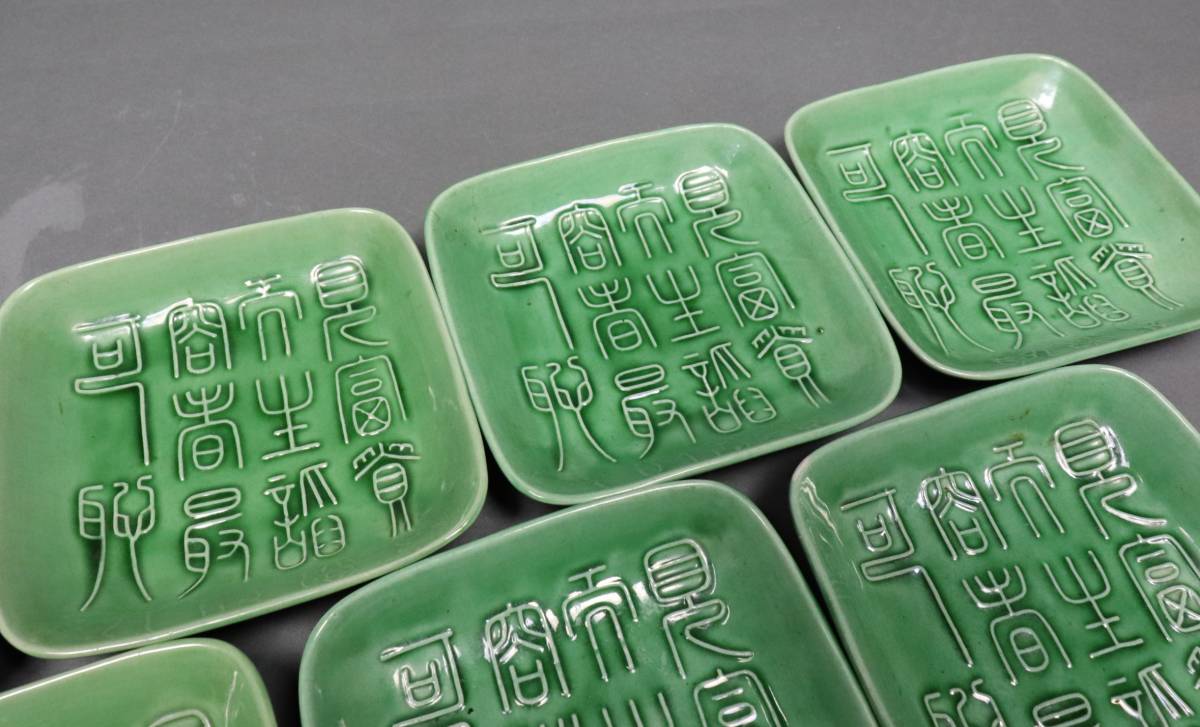 s36】淡路焼 珉平焼 緑交趾漢詩角皿 15客 珍品 民平焼 商品细节 | 雅虎