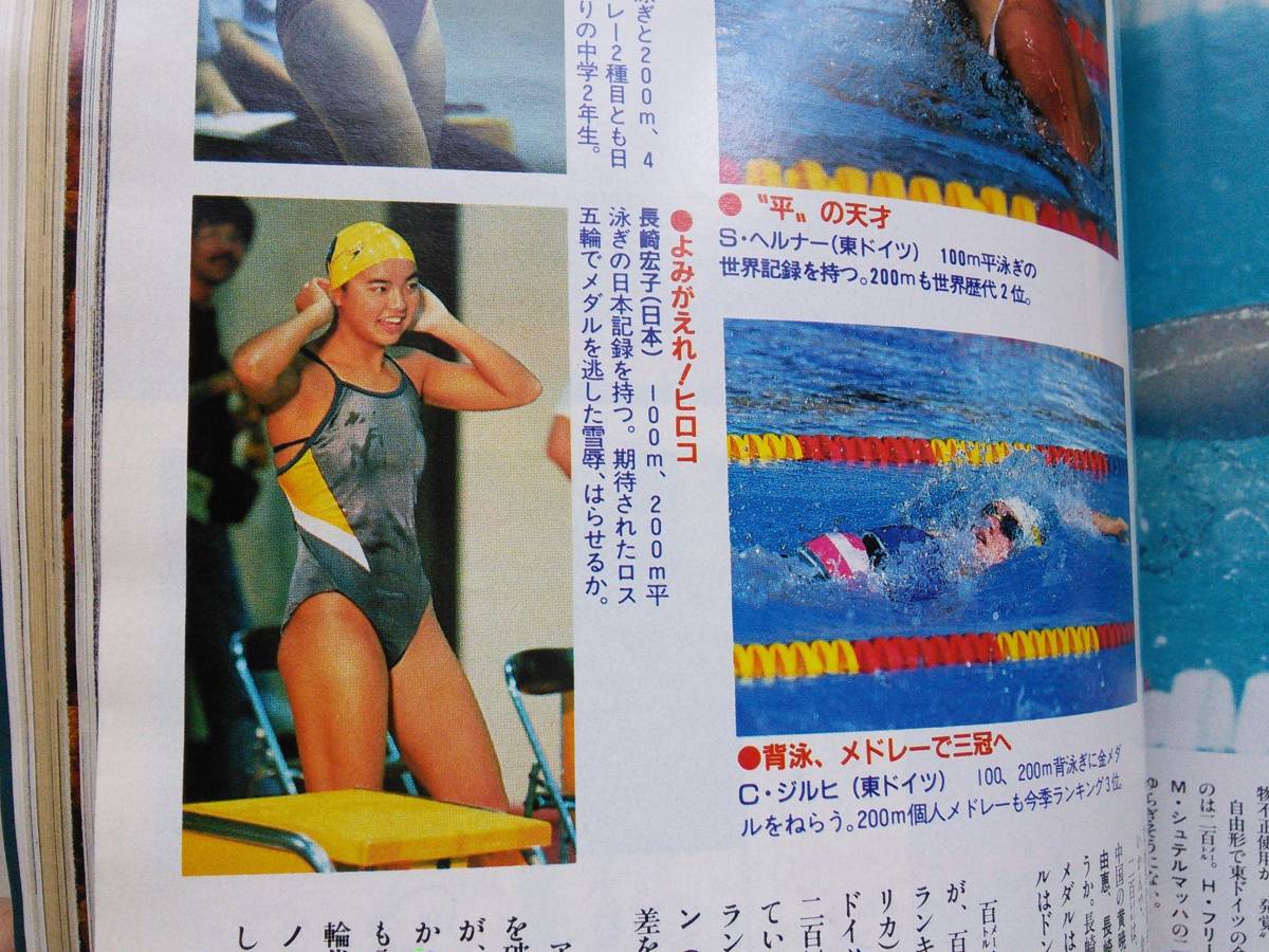 ソウルオリンピック アサヒグラフ Bibian 比比昂 - アサヒグラフ1988年9月16日五輪直前増大号
