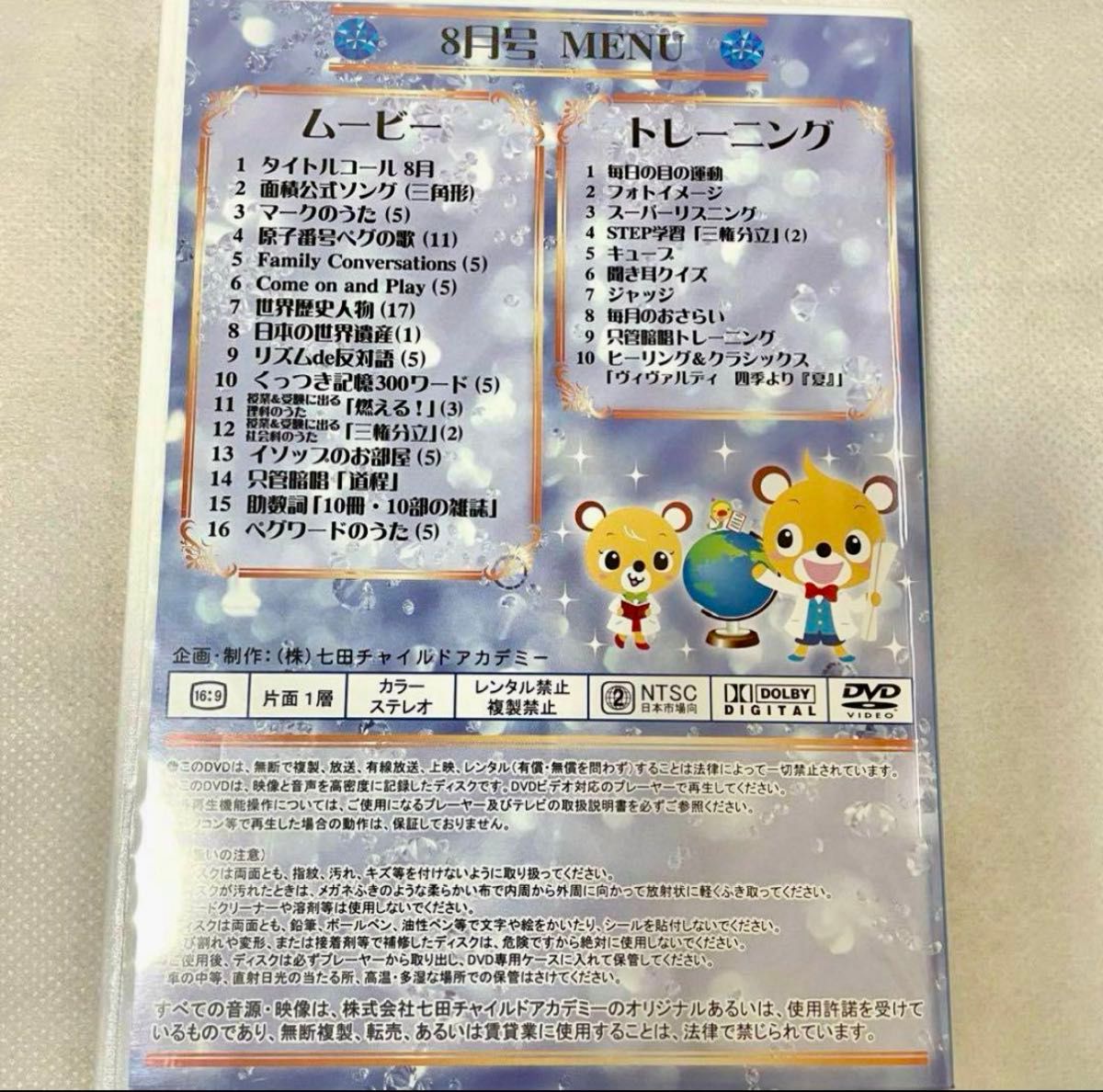 七田チャイルドアカデミー 知育教材 DVD サファイア 教育】七田 マンスリー DVD サファイア 7本|Yahoo!フリマ(旧