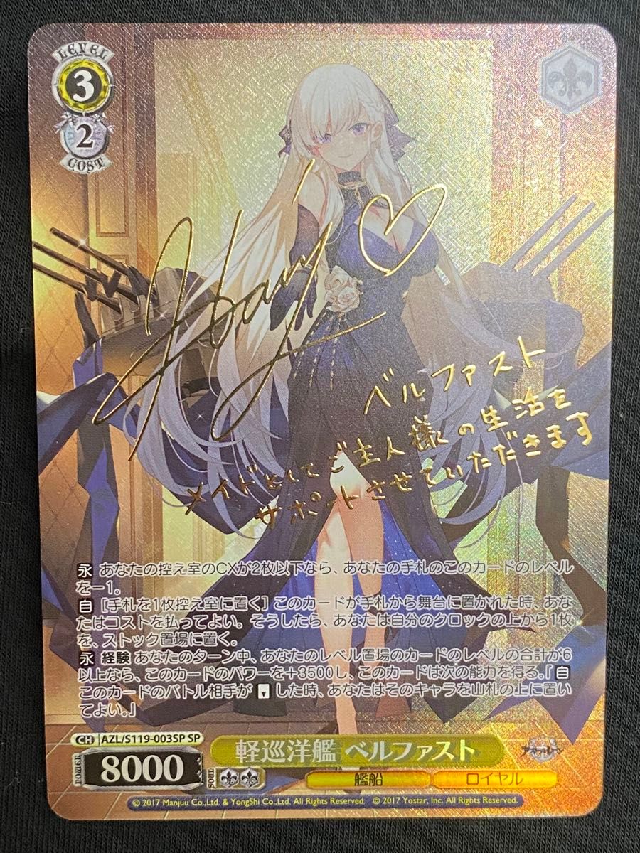 WS ヴァイスシュヴァルツ アズールレーン Vol.2 シラ sp サイン WS ヴァイスシュヴァルツ アズールレーン Vol.2 シラ sp サイン
