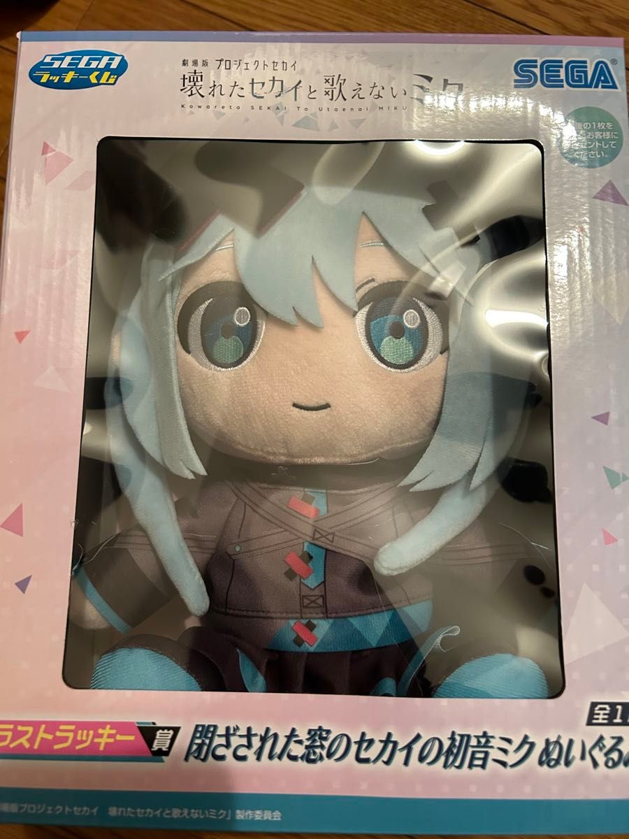 閉ざされた窓のセカイの初音ミクぬいぐるみ セガ ラッキーくじ 閉ざされた窓のセカイの初音ミクぬいぐるみ セガ ラッキーくじ