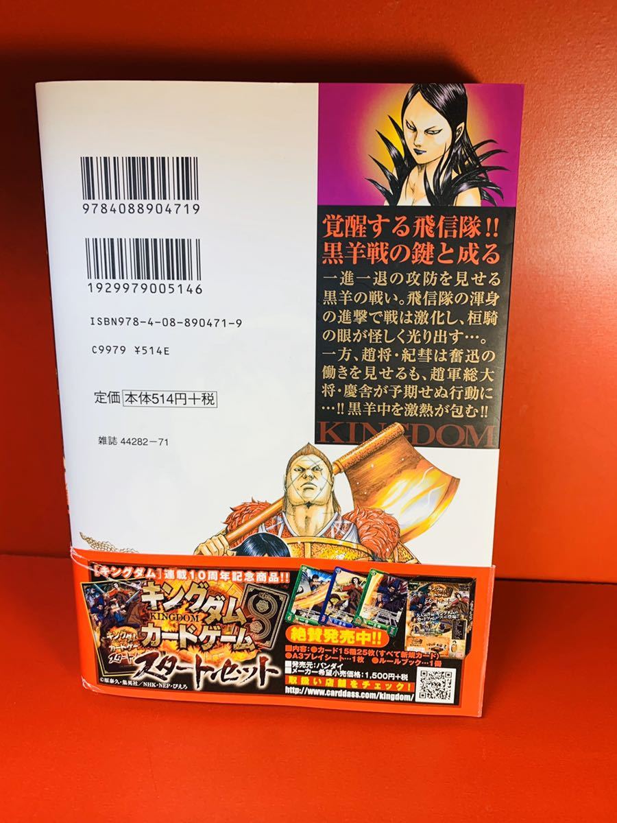 ヤフオク キングダム 43巻 初版 帯付き チラシ付き 同梱歓