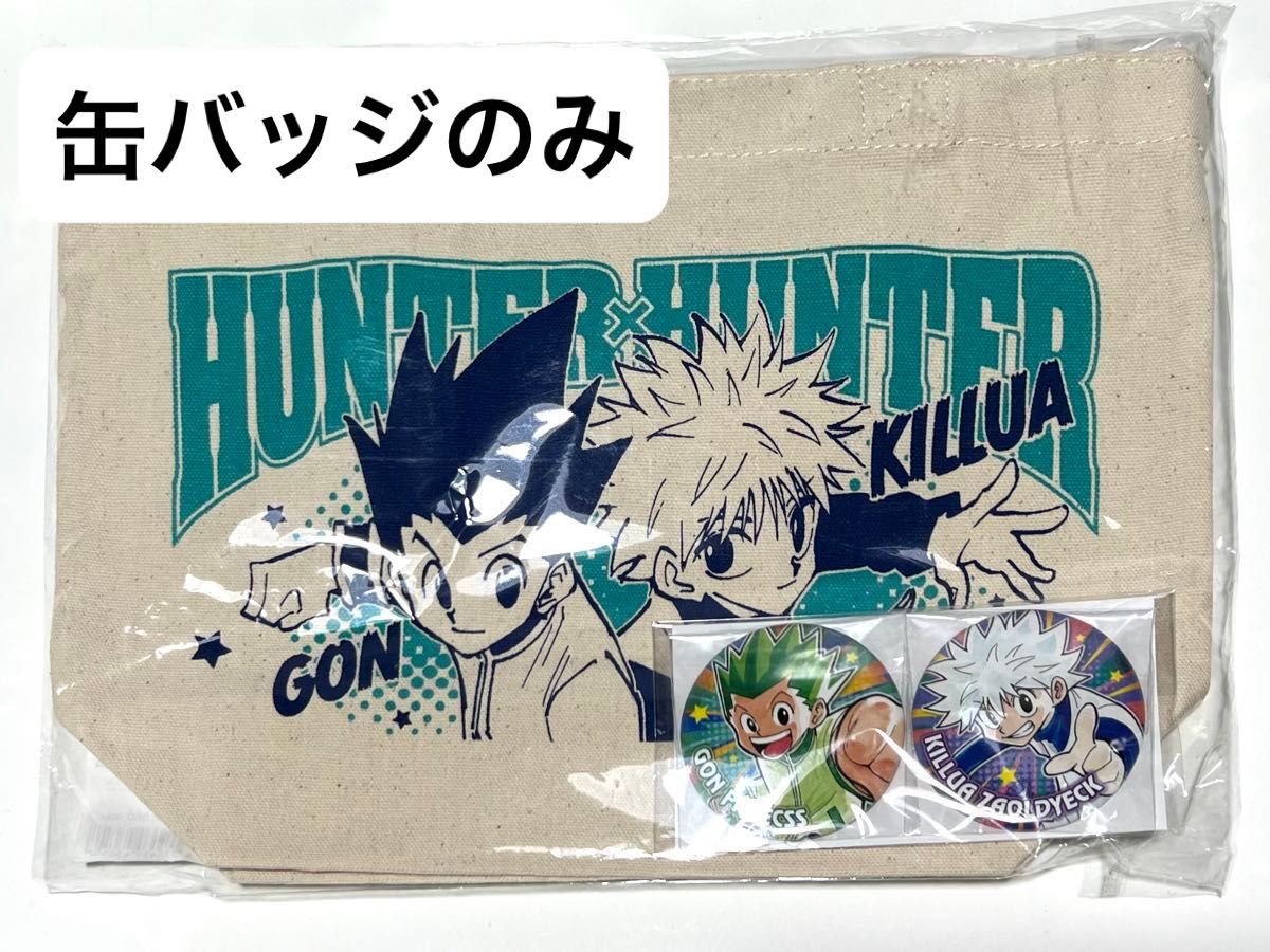 HUNTER × HUNTER コンビセット ゴン キルア ハンターハンター 缶 HUNTER × HUNTER コンビセット ゴン キルア ハンターハンター 缶