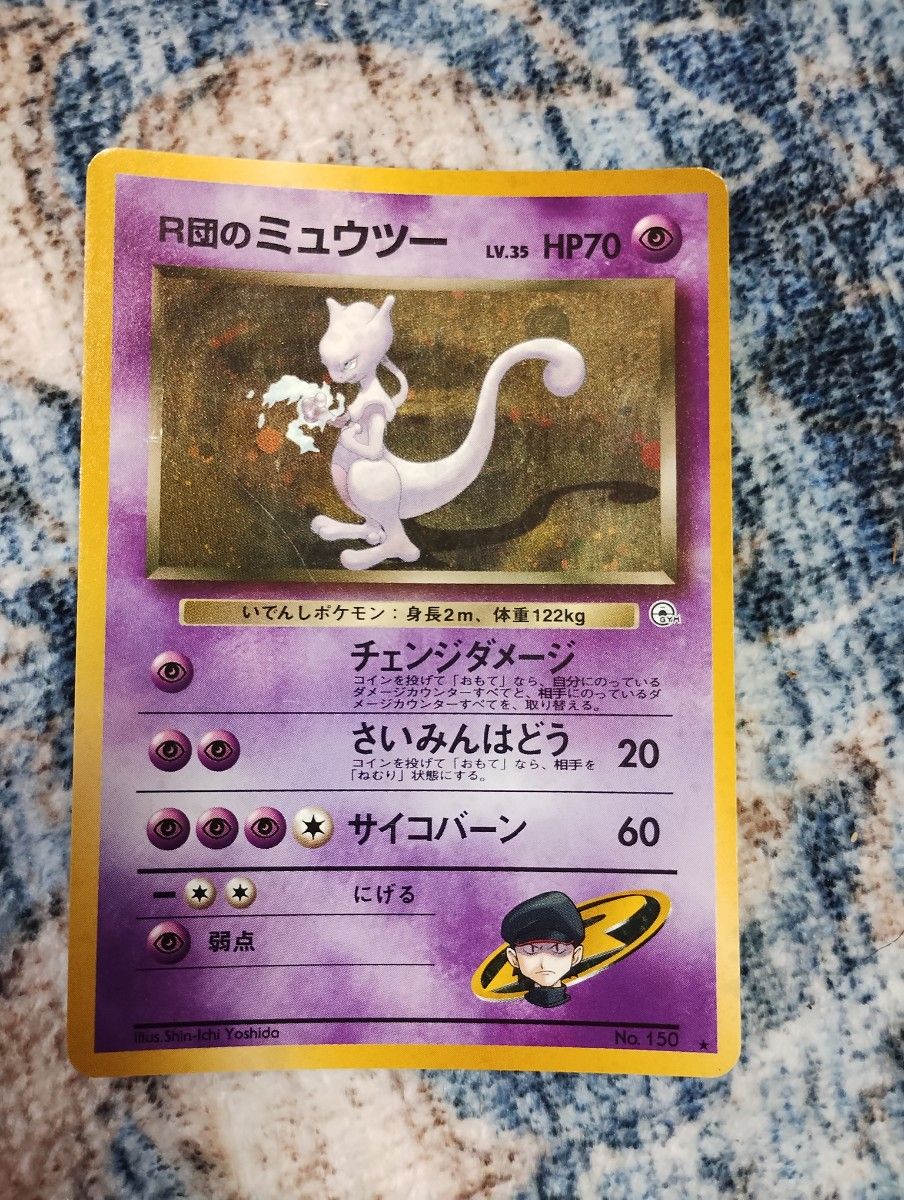 R団のミュウツー ポケモンカード 旧裏|Yahoo!フリマ(旧PayPay R団のミュウツー ポケモンカード 旧裏|Yahoo!フリマ(旧PayPay
