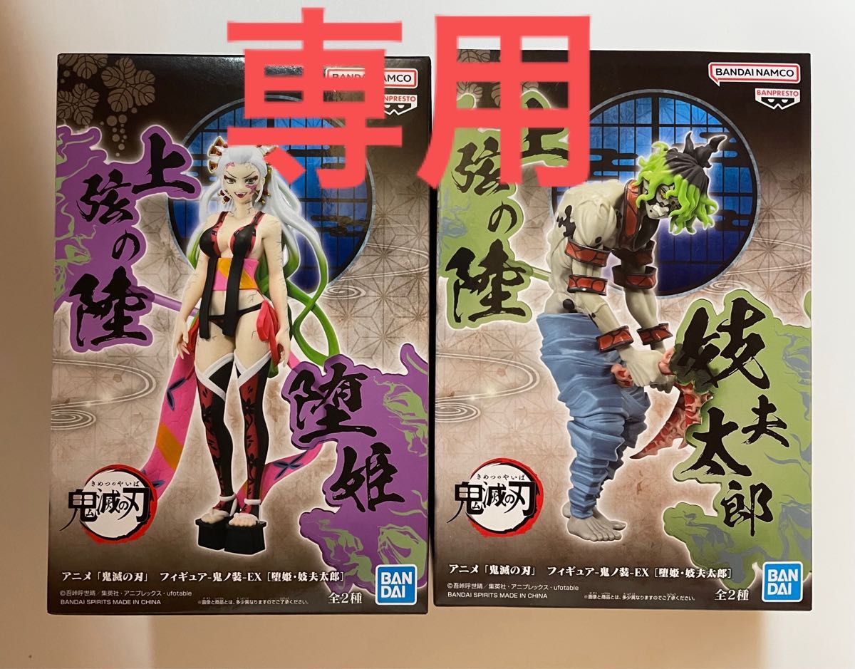 鬼滅の刃」 フィギュア-鬼ノ装-EX [半天狗・憎珀天・玉壺