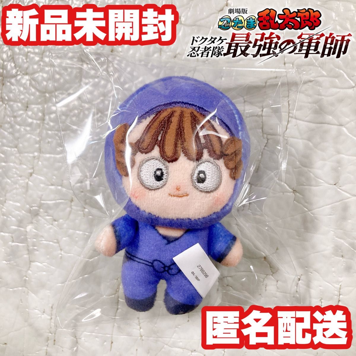 尾浜勘右衛門】劇場版 忍たま乱太郎 ほわぬい ぬいぐるみ 尾浜勘右衛門】劇場版 忍たま乱太郎 ほわぬい ぬいぐるみ