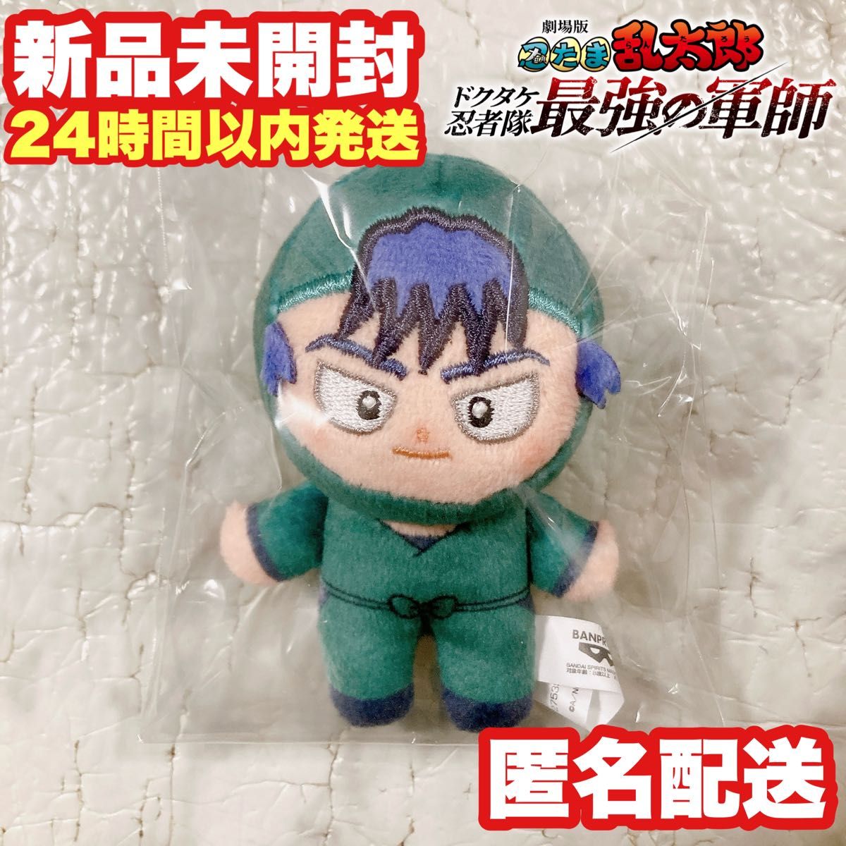 食満留三郎】劇場版 忍たま乱太郎 ぬいぐるみ マスコット ほわ 食満留三郎】劇場版 忍たま乱太郎 ぬいぐるみ マスコット ほわ