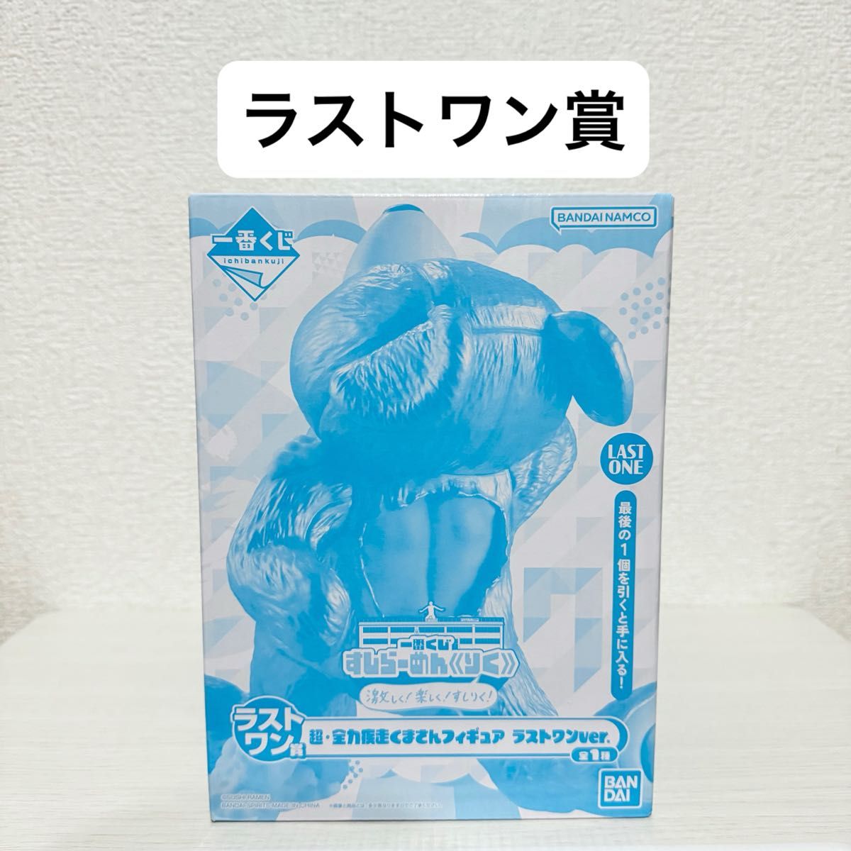 すしらーめんりく 一番くじ ラストワン賞 くまさんフィギュア すしらーめんりく 一番くじ ラストワン賞 くまさんフィギュア