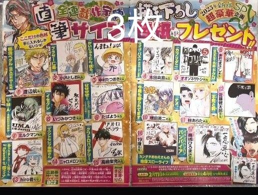 応募券 3枚セット 別冊少年チャンピオン2月号 描き下ろし直筆サイン色紙 応募券 抽プレ 直筆サイン色紙 イラスト色紙 応募券 3枚セット 別冊少年チャンピオン2月号 描き下ろし直筆サイン色紙 応募券 抽プレ 直筆サイン色紙 イラスト色紙