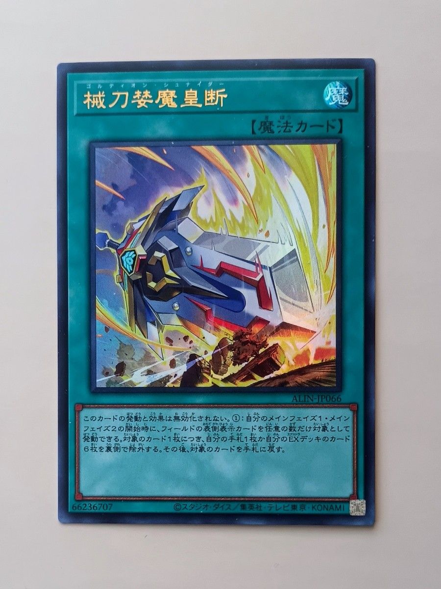 遊戯王カード新品 ゴルディオン シュナイダー 械刀婪魔皇断 遊戯王カード新品 ゴルディオン シュナイダー 械刀婪魔皇断
