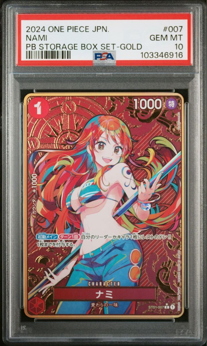 ナミ 金枠 psa10 ストレージBOX ザベストプレミアムブースター ナミ 金枠 psa10 ストレージBOX ザベストプレミアムブースター
