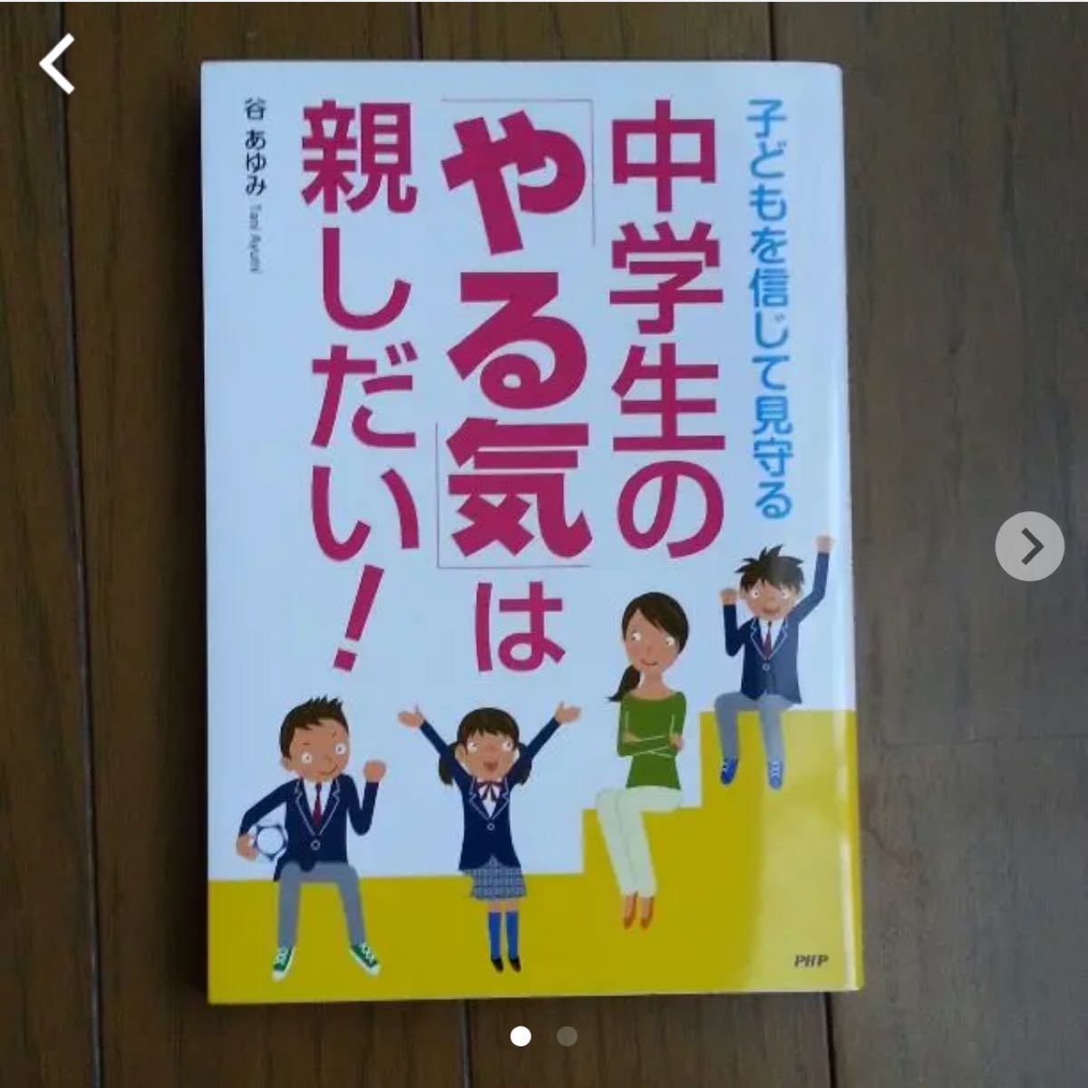 中学生 のやる気 は親しだい！