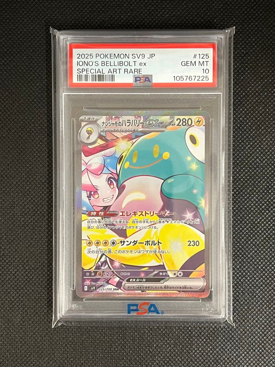 PSA10/連番】ナンジャモのハラバリーex UR Nのゾロアークex UR PSA10/連番】ナンジャモのハラバリーex UR Nのゾロアークex UR