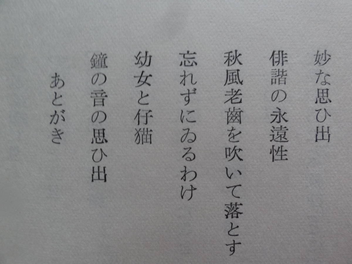 長与善郎 　泡のたはごと 　＜エッセイ集＞ 　ダヴィッド社　 昭和32年 初版 　題簽:長与善郎　森鴎外　ジイド　トルストイ　イプセンほか_画像7