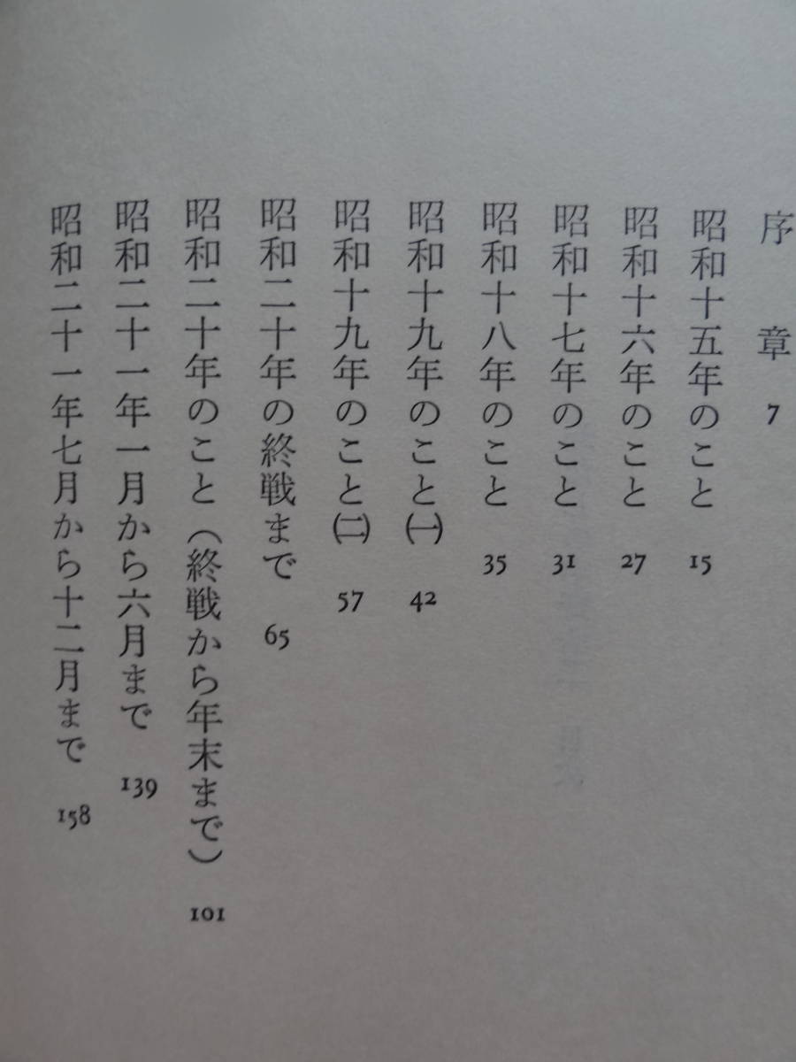 わたしの宇野浩二 　＜宇野浩二の作家論・作品論・回想記＞　佐藤善一:著　 毎日新聞社　 昭和53年　初版 帯付_画像4