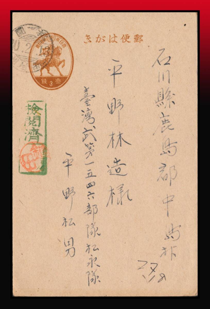 封緘葉書・菊3銭 丸一型印 摂津/大阪舩塲 35.3.29 ト 封緘葉書・菊3銭 丸一型印 摂津/大阪舩塲 35.3.29 ト