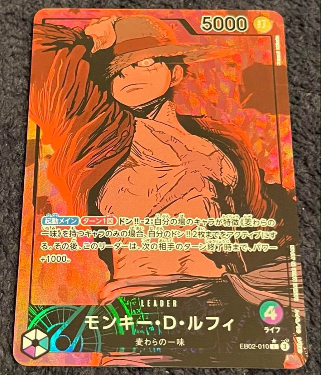 最新コレックション L モンキー・D・ルフィ リーダーパラレル(リーパラ) 美 EB02-010 ワンピース カードゲーム
