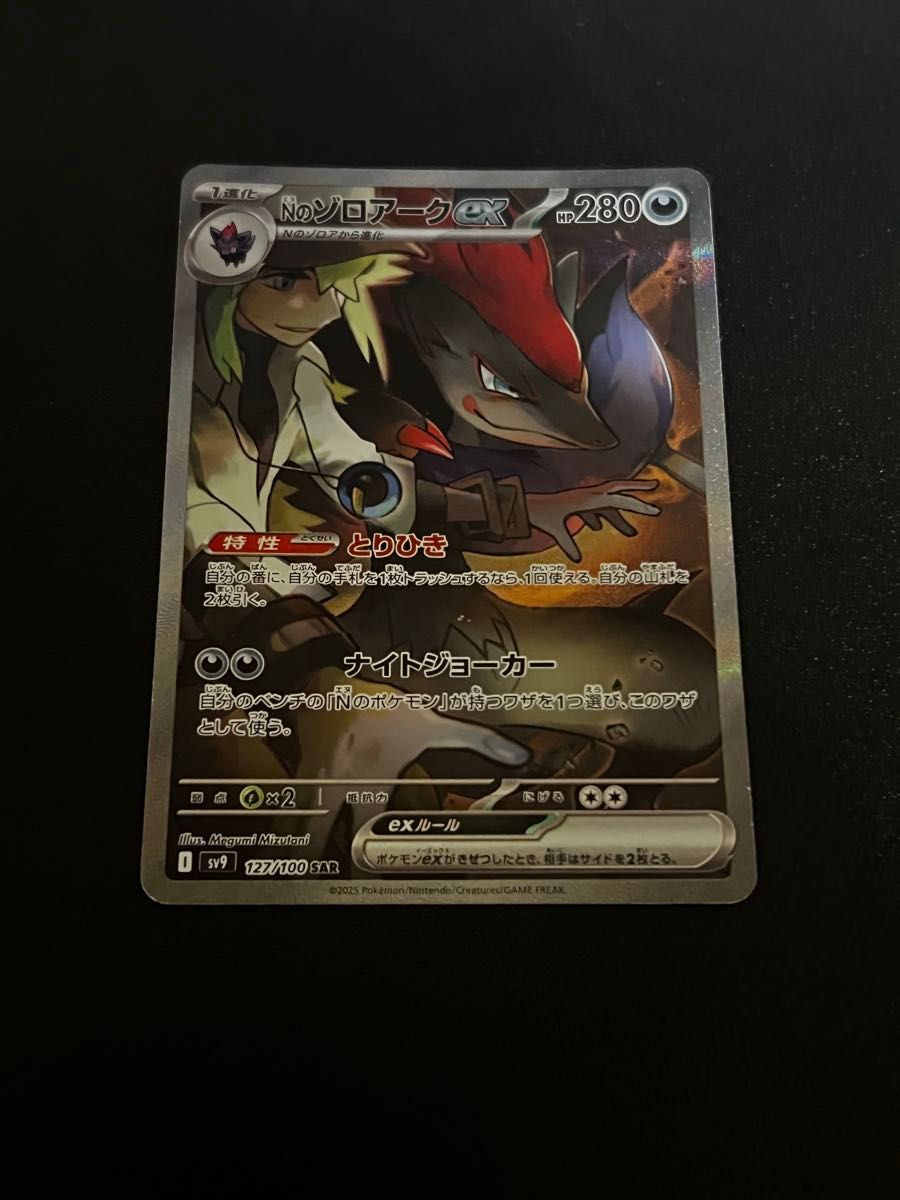 ポケモンカード Nのゾロアークex SAR ホップのザシアン|Yahoo ポケモンカード Nのゾロアークex SAR ホップのザシアン|Yahoo