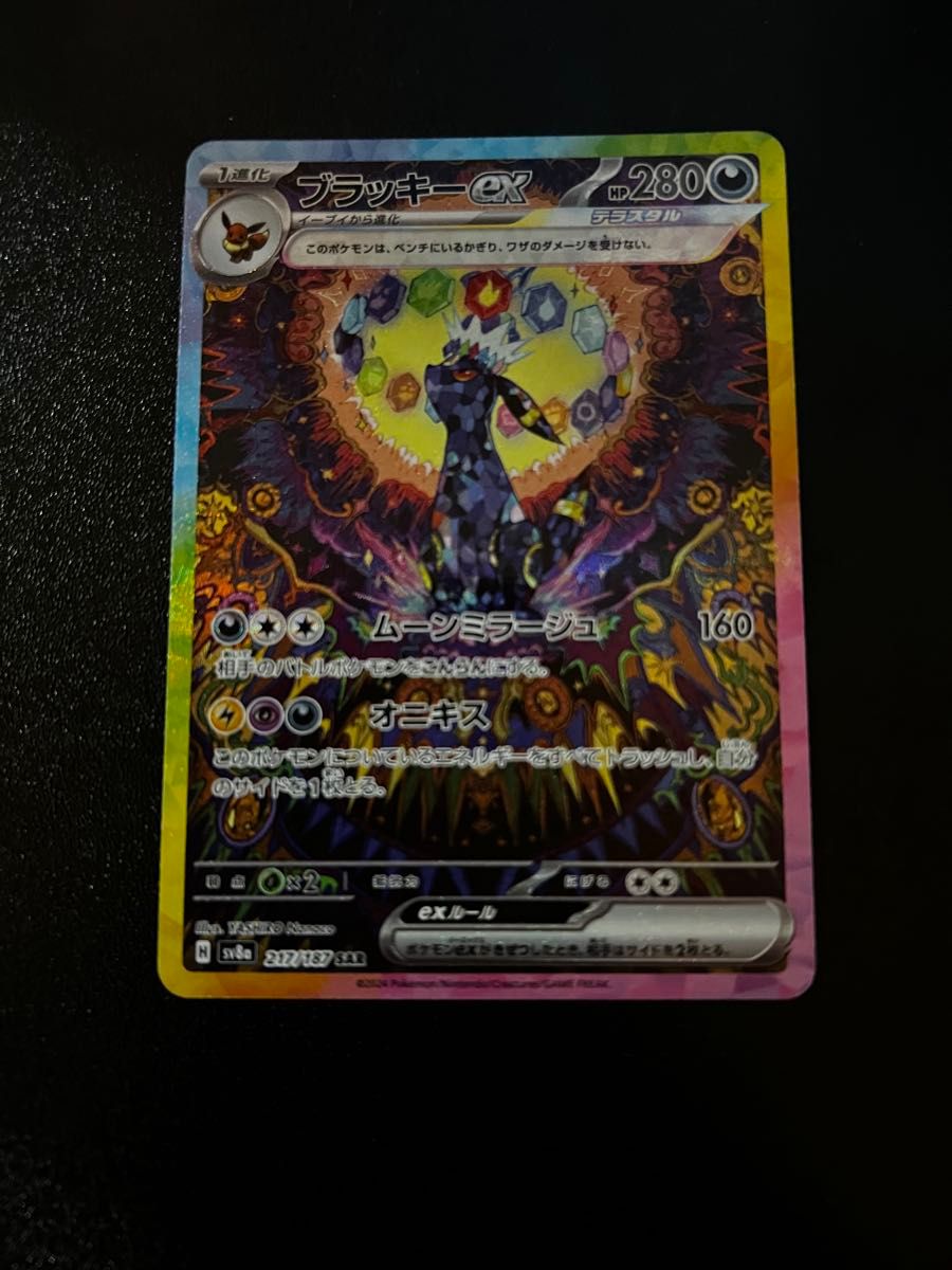 ブラッキーex SAR SV8a217/187収録 テラスタルフェスex 1p ブラッキーex SAR SV8a217/187収録 テラスタルフェスex 1p