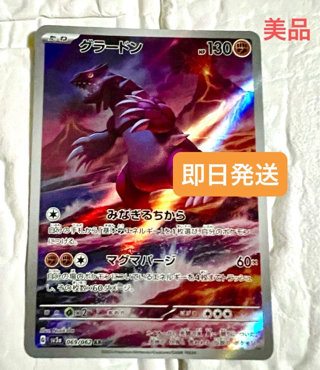 グラードン AR レイジングサーフ収録 1枚 ポケモンカード 即購入 グラードン AR レイジングサーフ収録 1枚 ポケモンカード 即購入