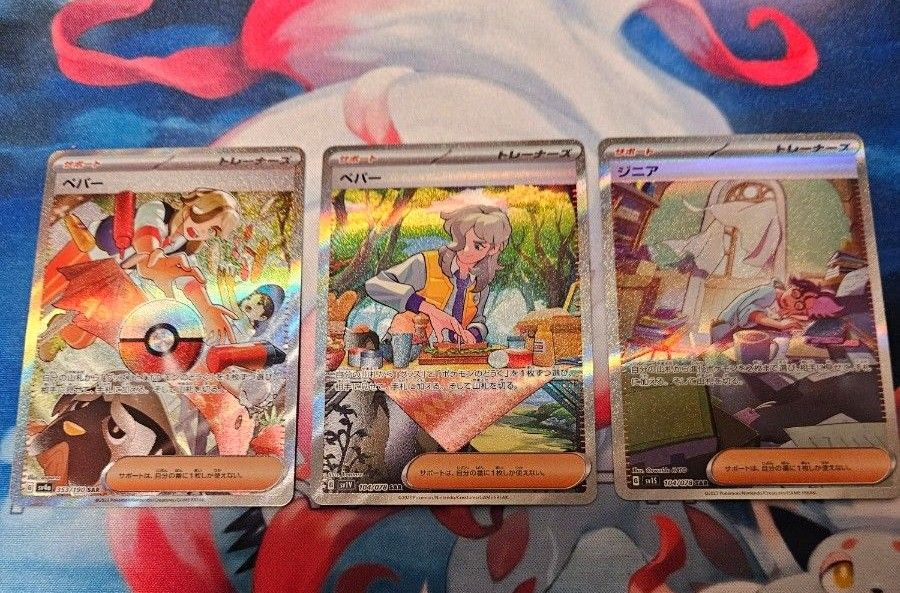 ポケモンカード ペパーsar など