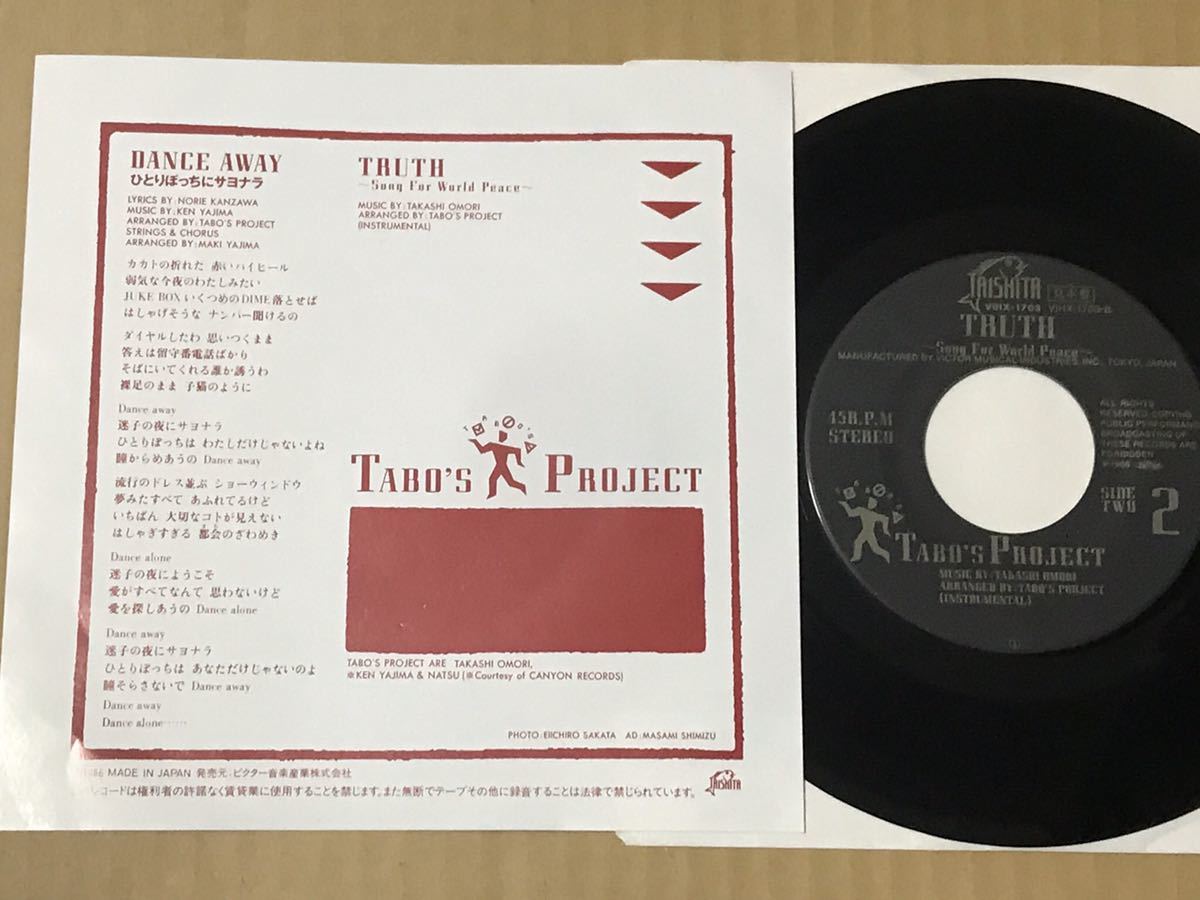 ヤフオク Tabo S Project Ep Dance Away ひとりぼっちに