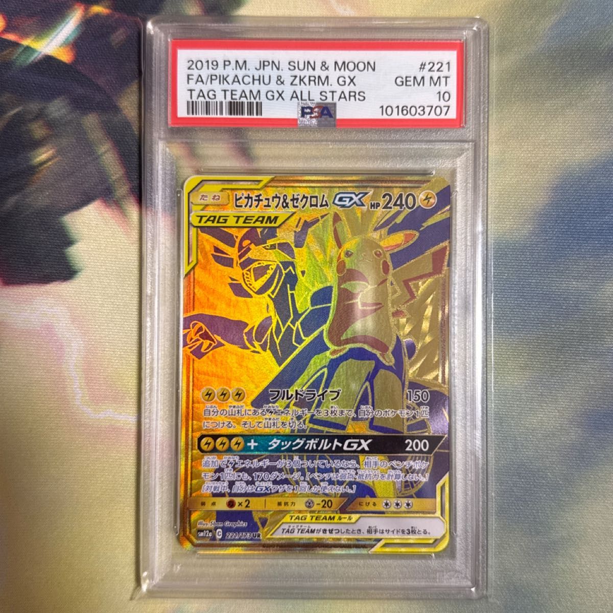 【最安値】ピカチュウ&ゼクロムgx ur psa10 221/173