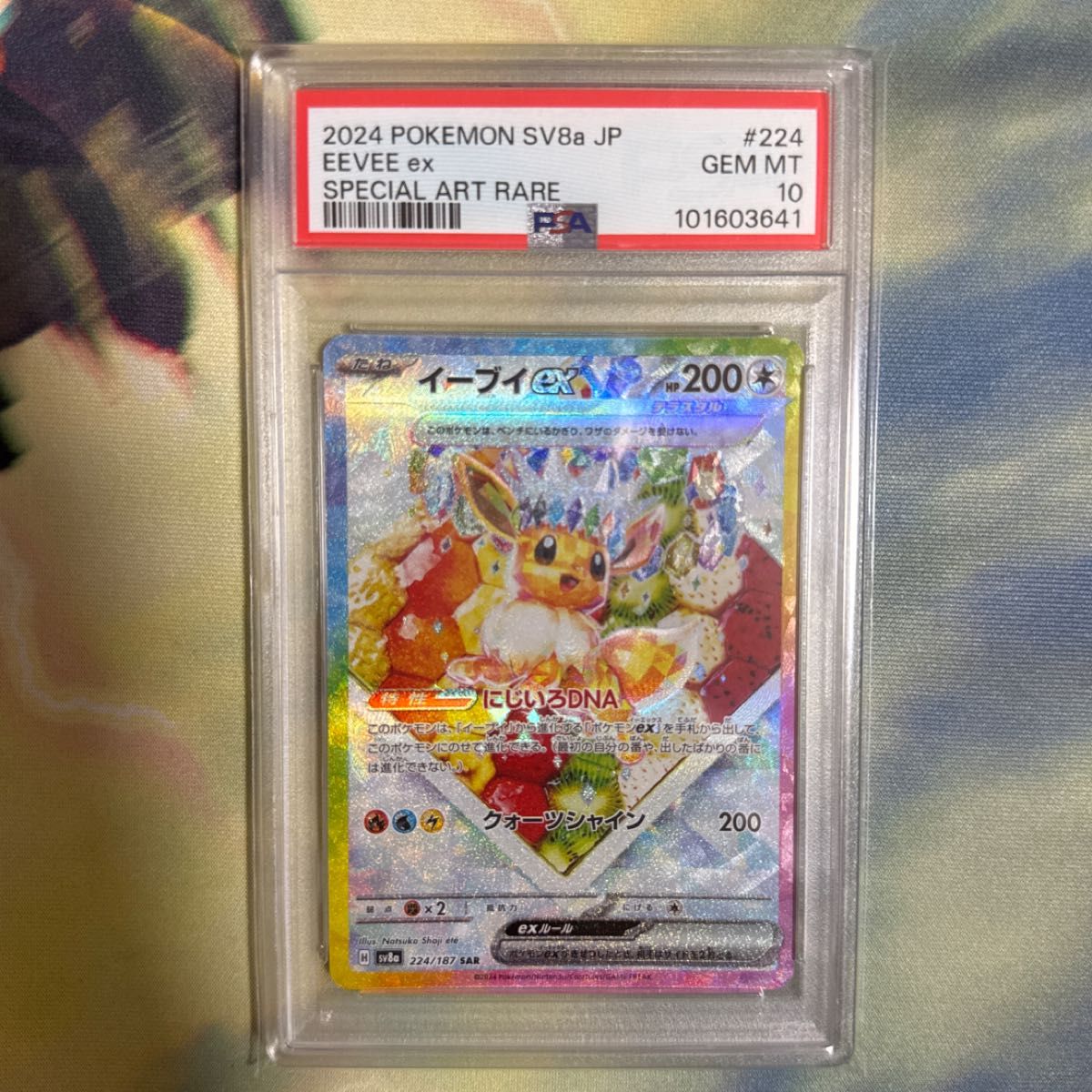 売れ筋・人気アイテム 商品 PSA10】イーブイex SAR 223/187の 売れ筋・人気アイテム 商品 PSA10】イーブイex SAR 223/187の